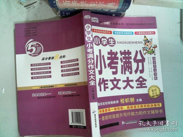 AI作文-小学生小考满分作文大全 得分策略+提分要诀+核心要素+构思导图+名师点评 小升初优秀作文素材大全三3四4五5六6年级语文写作文专项训练押题考场获奖书分类作文阅读老师推荐小学生课外阅读必读书籍