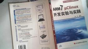 ARM7 Uclinux开发实验与实践