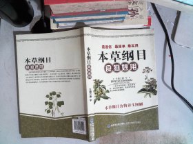 本草纲目食物妙用