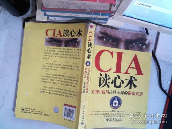 CIA读心术：美国中情局决胜全球的秘密武器