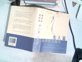 海蒂性学报告