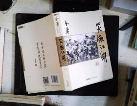 (朗声新修版)金庸作品集(28－31)－笑傲江湖(全四册)