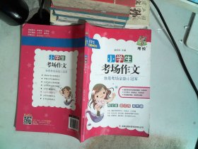 外国小学生优秀作文 我是考场全能小冠军