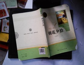 朝花夕拾  七年级 上