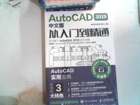 AUTOCAD 2019中文版从入门到精通 