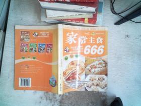 爱心家肴：家常主食666