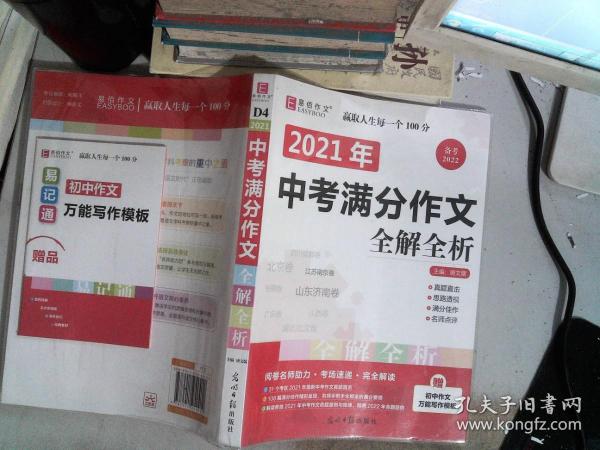 2014中考满分作文全解全析