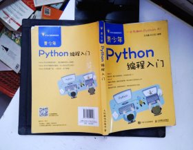 青少年Python编程入门