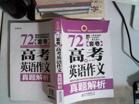 高考英语作文真题解析72套卷-作文桥的每一本书都源自于读者的需要