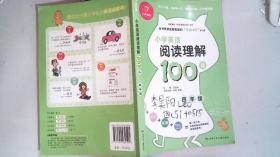 开心英语：小学英语阅读理解100篇（四年级）