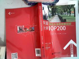 美国大学Top200简历及录取因素剖析