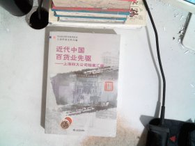 近代中国百货业先驱