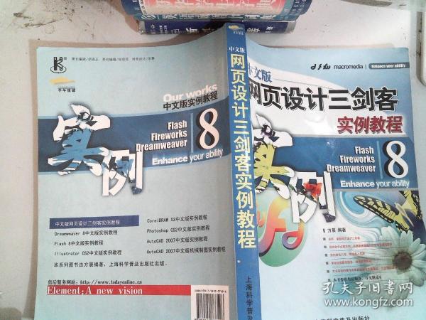 中文版网页设计三剑客实例教程