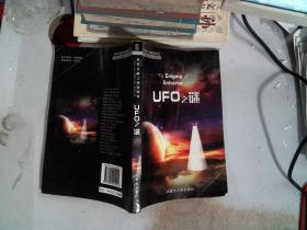 UFO之谜