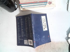 中华国学经典精粹 三字经·百家姓·千字文·弟子规