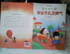 我在幼儿园-情商培养系列（全8册）