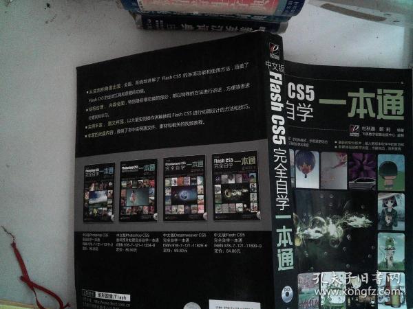中文版Flash CS5完全自学一本通有光盘