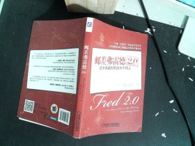 邮差弗雷德2.0：追求卓越的旅途永不终止