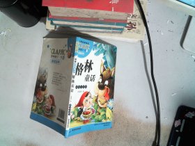 经典童话故事安徒生童话+格林童话+一千零一页+伊索寓言（全4册）彩绘注音版