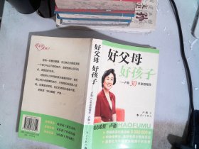 好父母好孩子：卢勤30年家教精华