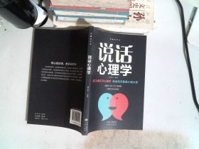 说话心理学