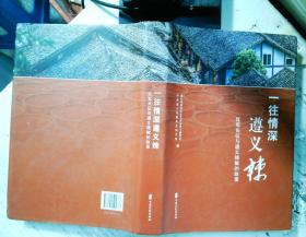 一往情深遵义辣：红军长征与遵义辣椒的故事