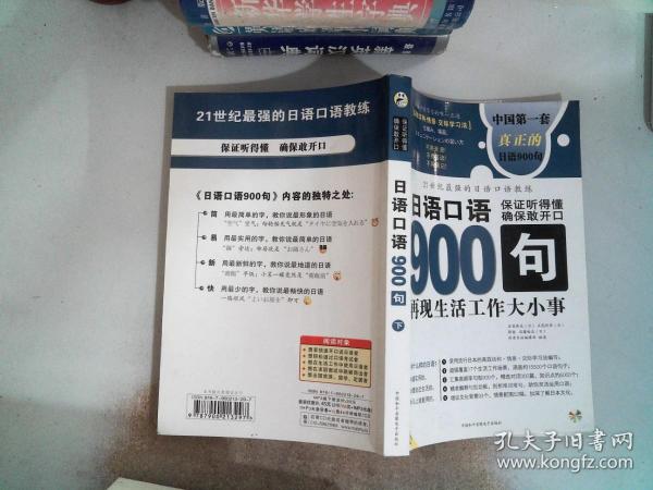 日语口语900句:再现生活工作大小事