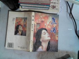 焦渴