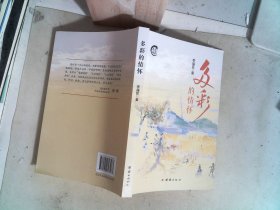 多彩的情懷