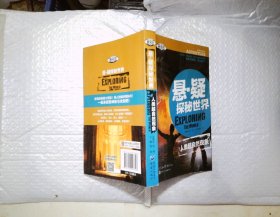懸·疑探秘世界：人類(lèi)超自然現(xiàn)象