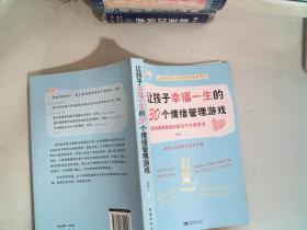 让孩子幸福一生的30个情绪管理游戏.