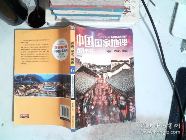 中国国家地理百科全书 促销装 套装全10册