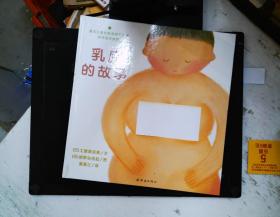 乳房的故事