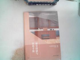 课堂创建与管理手册