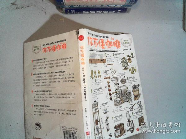 你不懂咖啡：有料、有趣、还有范儿的咖啡知识百科 后面有磨损