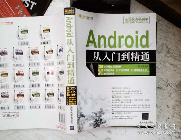 Android从入门到精通