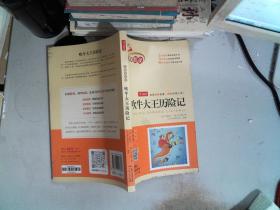 吹牛大王历险记扫码听整本朗读中小学课外阅读书籍开心教育