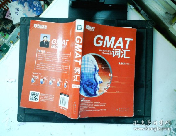 新东方·词以类记：GMAT词汇