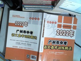 2021年广州市中考语文备考训练精选