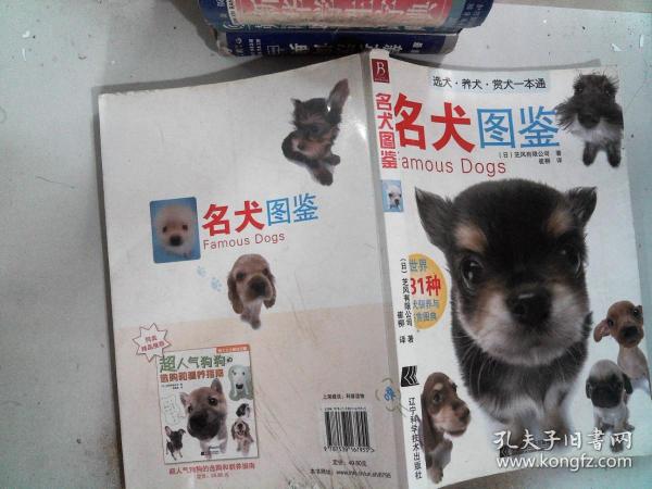 名犬图鉴：世界331种名犬驯养与鉴赏图典