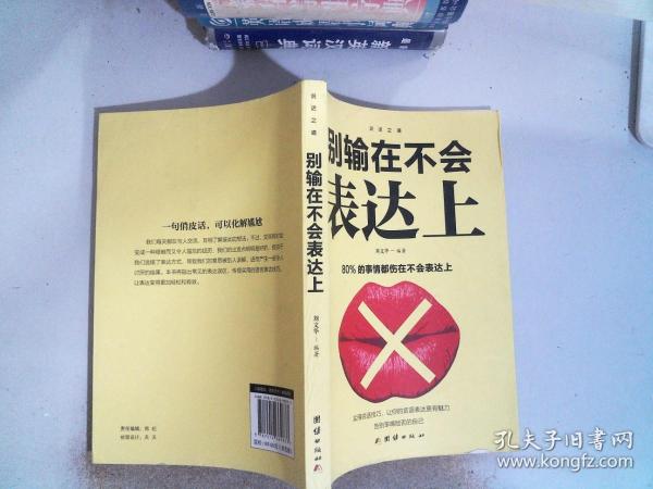 口才与训练5本书籍说话心理学别输在不会表达上高情商人际交往口才交际提升书籍高情商聊天术