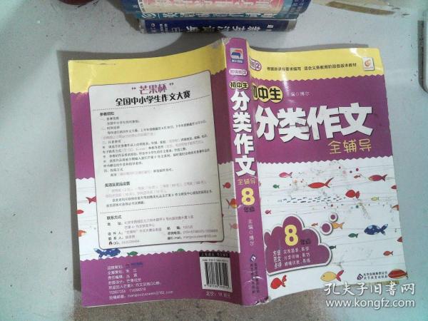 超级班（第2季）：初中生分类作文全辅导（8年级）