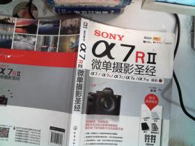 SONY α7RⅡ微单摄影圣经