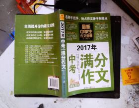 2017年中考满分作文