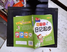 汤小米教你写作文 全4册 注音版小学生看图说话写话作文起步好句好段 黄冈作文一二三年级低年级同步作文素材写作方法书籍