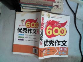 小学生600字优秀作文速查（5-6年级适用）