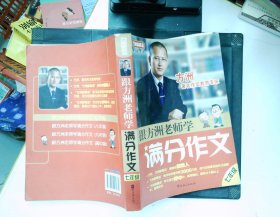 方洲新概念：跟方洲老师学满分作文（7年级）