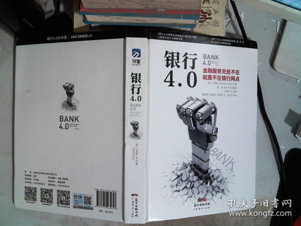 银行4.0：金融服务无所不在，就是不在银行网点