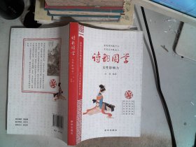 诗韵国学：女性影响力