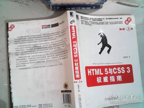 HTML 5与CSS 3权威指南（第2版·上册）